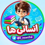 𝗘𝗻𝘀𝗮𝗻𝗶 | انسانی