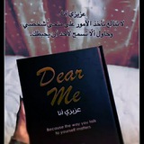 عزيزي أنا | Dear Me