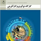 🌱 کارگاه نوآوری وکارآفرینی 🌱