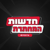 חדשות המחתרת - מלחמה