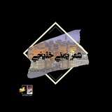شعر يمني / خليجي