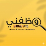 وظفني || SYR