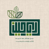 ريَـاحِـين 🌿 🔻