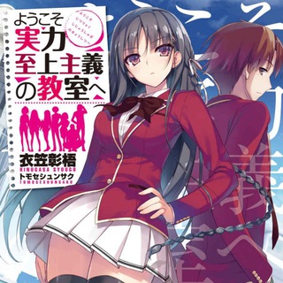 Classroom of The Elite Manga
