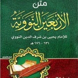 الاربعون النووية 🌴 (1)