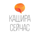 Кашира сейчас