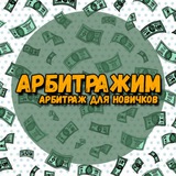 Арбитражим