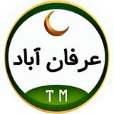 عرفان آباد