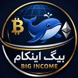 بیگ اینکام | big-income.com | ارز دیجیتال | بیت کوین