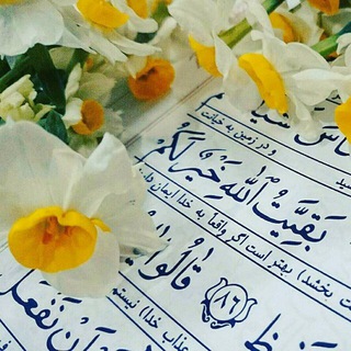 ✨ قرآن در زندگى ✨