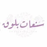 سنعات 💕🍴