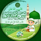 المسلم الصّغير Almuslimu.ssaghir