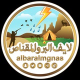 ️حميد الأذيني لايف البروالمقناص albaralmgnas
