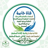(كلنا في خدمة المجتمع) ™ (قناة تعليمية وارشادية وشروحات وفوائد عامة)