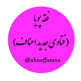 فقه پویا ((فتاوی احناف))