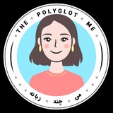 📚 منِ چندزبانه 🌸