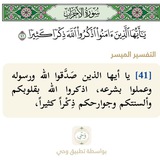 ﴿اذكُرُوا اللَّهَ ذِكرًا كَثيرًا﴾