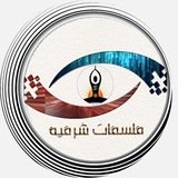 فلسفات شرقية