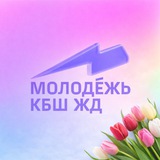Молодежь Куйбышевской 💙