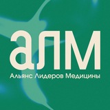 Альянс Лидеров Медицины