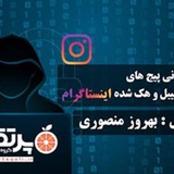 دوره بازگردانی پیج