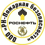 ООО "РН-Пожарная безопасность"