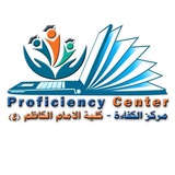 مركز الكفاءة والامتحان الوطني الموحد للغة الانجليزية في كلية الامام الكاظم ع