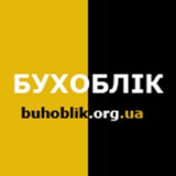 Бухоблік