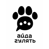 АЙДА ГУЛЯТЬ ❤️ 🐾 социально-деловая платформа для владель