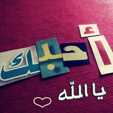 አላህዬ እወድሃለሁ…ღ