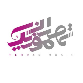 TehranMusic ™ تهران موزیک