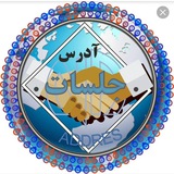 ادرس جلسات معتادان