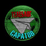 Телеблог Саратов Энгельс Балаково Балашов Вольск Пугачев новости реклама афиша объявления сегодня недвижимость подслушано