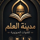 مدينة العلم للقنوات الحوزوية