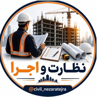 CivilCa | نظارت و اجرا