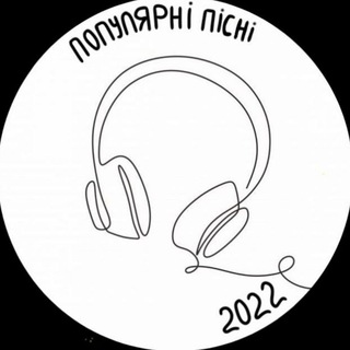 Популярні пісні з Alina L💓