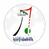 وكالة فلسطين الإخبارية 🇵🇸