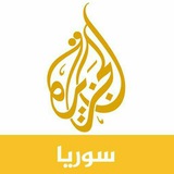 الجزيرة سوريا