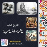 التاريخ العظيم للأمة الإسلامية | طوفان الأقصى 🇵🇸