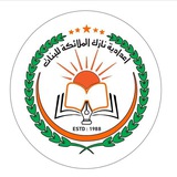 أعدادية نازك الملائكة للبنات