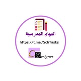 قناة المهام المدرسية