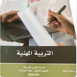 التربية المهنية - أول ثانوي مسارات