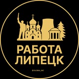 Вакансии в Липецке