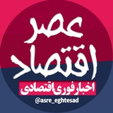 عصر اقتصاد