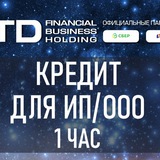 Деньги для Бизнеса
