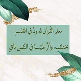 حلقات تحفيظ القران الكريم