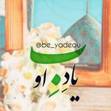 بِ یادِ او 🦋