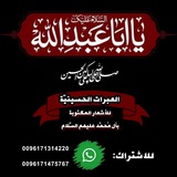 العبرات الحسينية