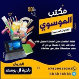 مكتب الموسوي