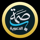 💎 قناة بصمة الدعوية 🇸🇦